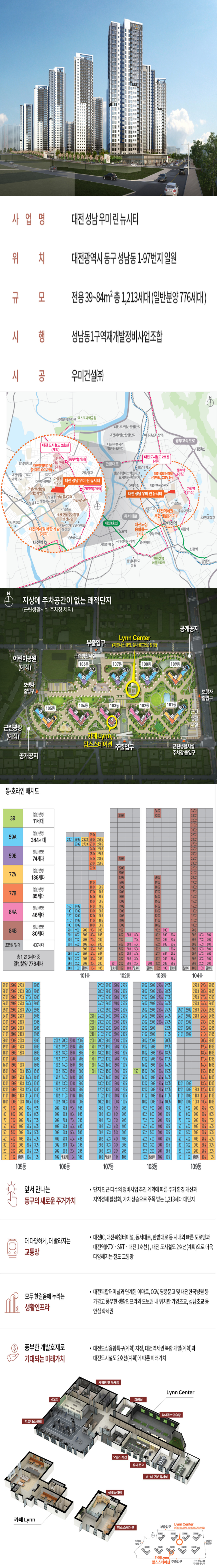 대전 성남 우미린 뉴시티